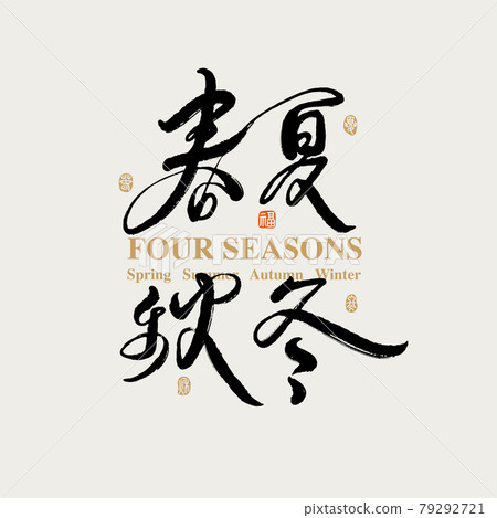 Calligraphy text "Spring, Summer, Autumn and Winter", handwritten lettering, title word, logo vector graphic 79292721