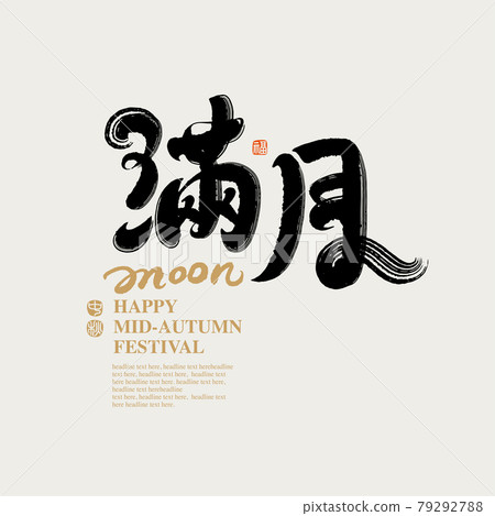 Calligraphy text "Full Moon", handwritten lettering, title word, logo vector graphic Calligraphy text "Full Moon", handwritten lettering, title word, logo vector graphic 79292788