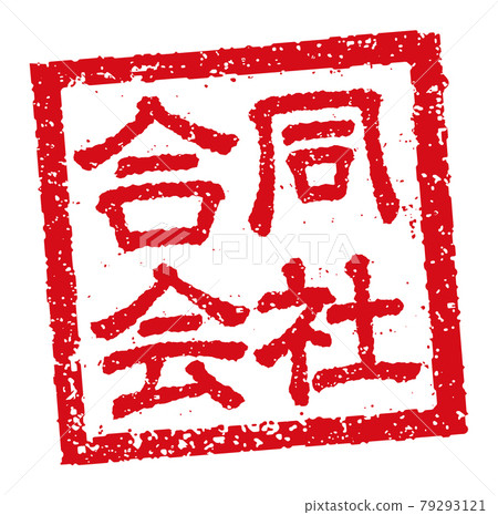 Square stamp vector illustration for business / GK 79293121