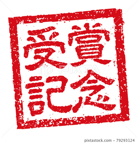 Square stamp vector illustration for business / award commemoration Square stamp vector illustration for business / award commemoration 79293124