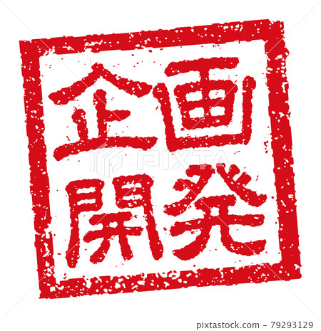Square stamp vector illustration for business / planning and development 79293129