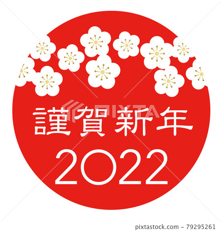 New Year's symbol mark 2022 New Year's card material 79295261