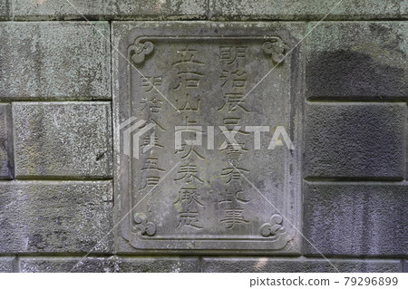 The text on the back of the Hekketsu-hi monument in Hakodate to mourn the Ishin Shishi The text on the back of the Hekketsu-hi monument in Hakodate to mourn the Ishin Shishi 79296899