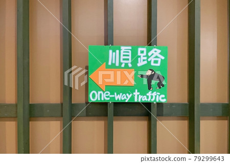 [Asahikawa City, Hokkaido] Asahiyama Zoo / Chimpanzee House 79299643