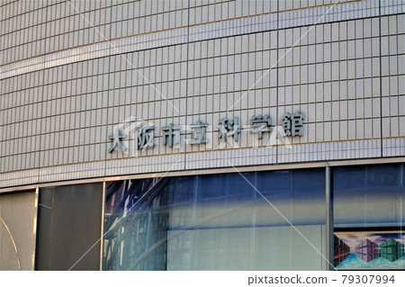 Osaka Municipal Science Museum Osaka Municipal Science Museum 79307994