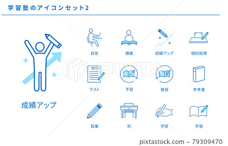 補習班的簡單圖標集 2，矢量素材 79309470