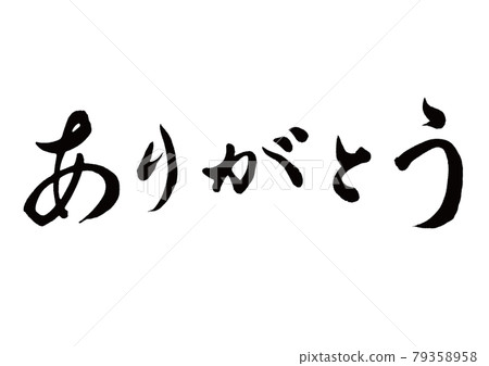 Thank you for the brush character, horizontal writing Thank you for the brush character, horizontal writing 79358958