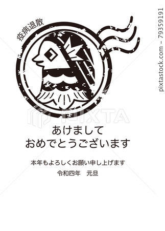 2022 年新年賀卡 Amabie 可愛郵票印有字母黑白單調插圖垂直 2022 年新年賀卡 Amabie 可愛郵票印有字母黑白單調插圖垂直 79359191