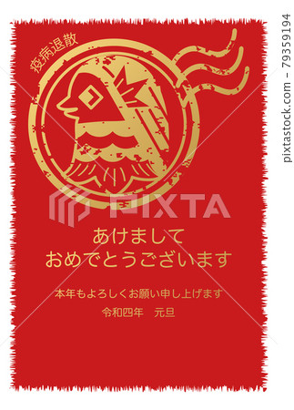 2022 新年賀卡 Amabie 可愛郵票與字母紅金金色插圖垂直 2022 新年賀卡 Amabie 可愛郵票與字母紅金金色插圖垂直 79359194
