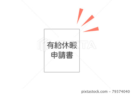 帶薪休假申請表矢量圖 79374040
