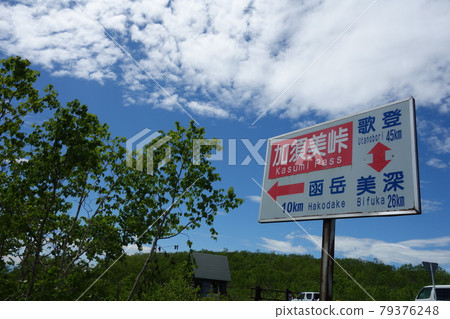 北海道箱岳霞周遊券 北海道箱岳霞周遊券 79376248