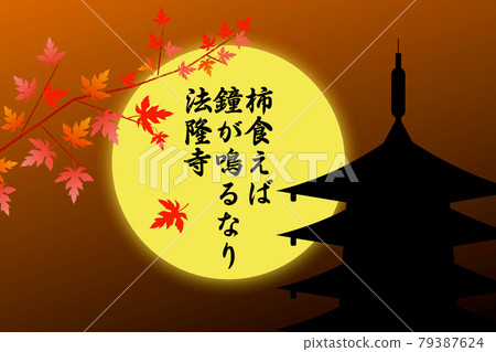 If you eat a persimmon, the bell will ring 79387624