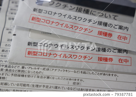 Notice of new coronavirus vaccination Notice of new coronavirus vaccination 79387781