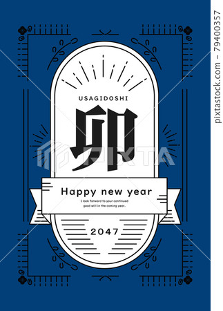 2047年新年賀卡模板 2047年新年賀卡模板 79400357