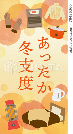 暖冬特色日用品 79426360