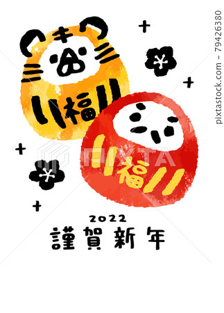 虎年達摩手繪賀年卡模板2022新年快樂 虎年達摩手繪賀年卡模板2022新年快樂 79426380