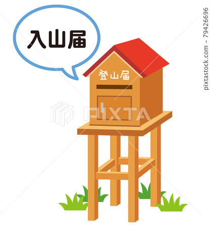 Mountain climbing notification post Mountain climbing plan 79426696