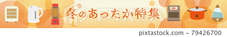 暖冬特輯 家電插畫 79426700