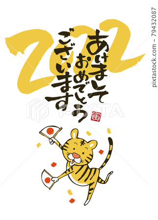 2022年老虎新年賀卡滑稽老虎插圖 79432087