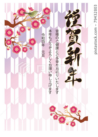 新年賀卡2022年新年賀卡梅花春天Uguisu日式花紋矢崎無生肖毛筆字簡單插畫 新年賀卡2022年新年賀卡梅花春天Uguisu日式花紋矢崎無生肖毛筆字簡單插畫 79432803
