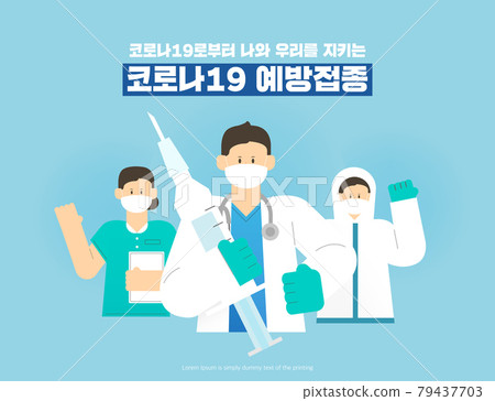 電暈疫苗接種插圖集 01 電暈疫苗接種插圖集 01 79437703
