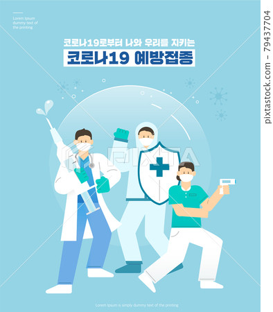 Collection of Corona Vaccination Illustrations 11 79437704