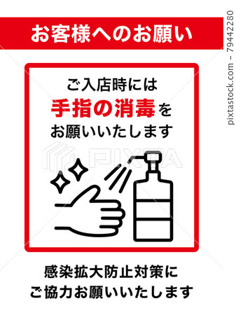 【可原樣使用】A3尺寸海報進店要求洗手液 79442280