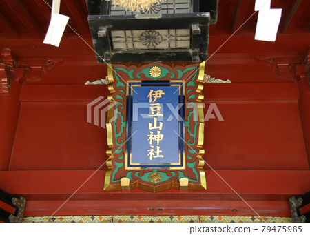 Izusan Shrine (Atami City, Shizuoka Prefecture) Izusan Shrine (Atami City, Shizuoka Prefecture) 79475985