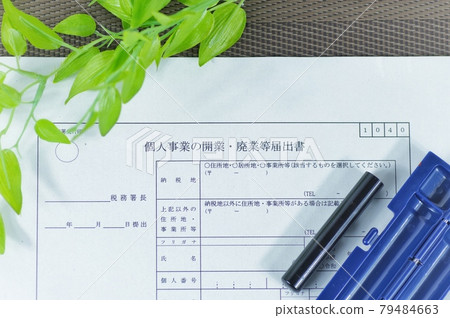 獨資經營者的開業通知書 獨資經營者的開業通知書 79484663
