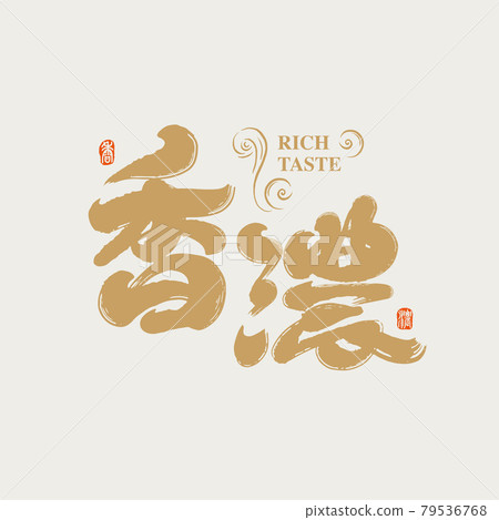 Calligraphy text "香香", handwritten lettering, title word, logo vector graphic Calligraphy text "香香", handwritten lettering, title word, logo vector graphic 79536768