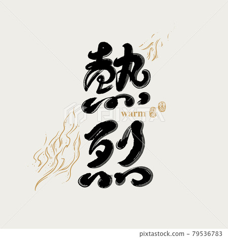 Calligraphy text "Warm", handwritten lettering, title word, logo vector graphic Calligraphy text "Warm", handwritten lettering, title word, logo vector graphic 79536783