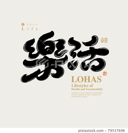 Calligraphy text "LOHAS", handwritten lettering, title word, logo vector graphic 79537696