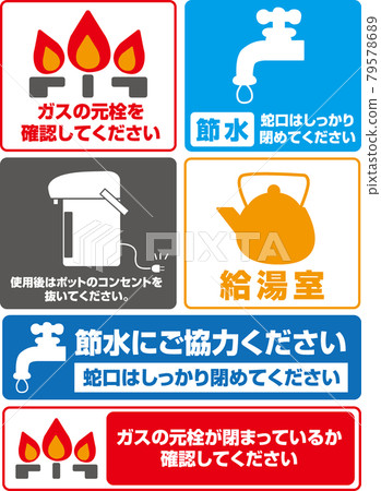可在熱水供應室使用的插圖 79578689