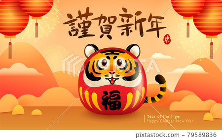 Cute tiger on oriental festive theme background. Happy Chinese New Year 2022. Year of the tiger. Translation- (title) Happy New Year (stamp) Good Fortune. 79589836
