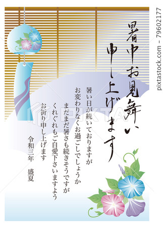 夏天的問候,夏天的問候,毛筆字,朝賀的天空,夏天的花朵,帶字母的明信片,簡單的插畫 夏天的問候,夏天的問候,毛筆字,朝賀的天空,夏天的花朵,帶字母的明信片,簡單的插畫 79602177