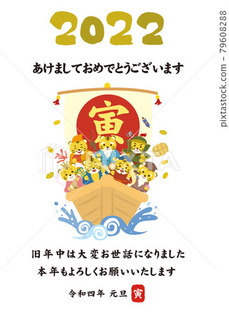 2022 Tiger Year Seven Lucky Gods Tiger New Year's Card Postcard Template Illustration Material 79608288