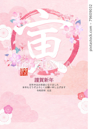 Japanese style and cute atmosphere New Year's card 79609032