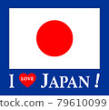 國旗和我愛日本白色字母標誌武士藍色背景 國旗和我愛日本白色字母標誌武士藍色背景 79610099