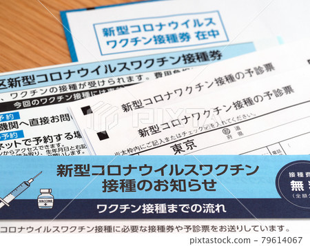 New coronavirus vaccine vaccination ticket 79614067