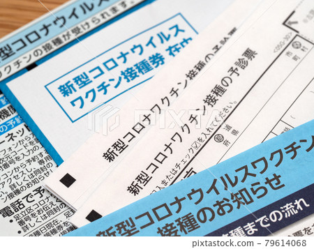 New coronavirus vaccine vaccination ticket New coronavirus vaccine vaccination ticket 79614068