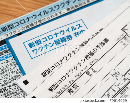 New coronavirus vaccine vaccination ticket New coronavirus vaccine vaccination ticket 79614069