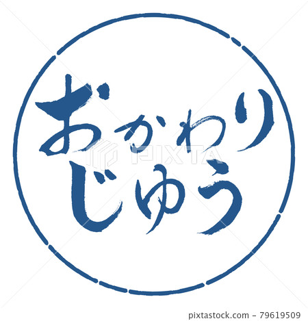 Calligraphy: Refill Yu-Horizontal Writing-Design Circle-06 Indigo 79619509