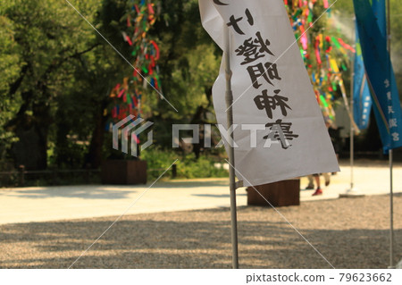 夏季可以看到在京都北野天滿宮舉行的神道旗幟和七夕節的風景。 79623662