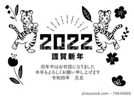 2022年新年賀卡素材 舞虎圖 79649889
