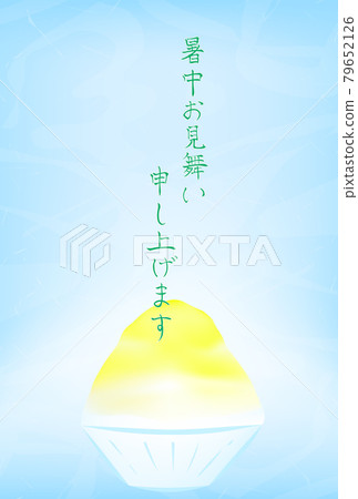 刨冰（夏日問候的明信片插圖） 79652126
