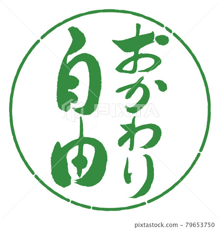 書法：免費筆芯-豎寫-設計圈-04 若葉 79653750