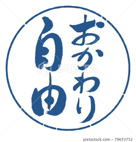 書法：免費筆芯-豎寫-設計圈-06 Indigo 79653752