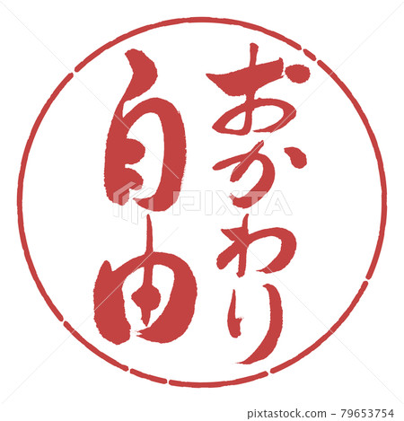 書法：免費筆芯-豎寫-設計圈-07 Azuki 79653754