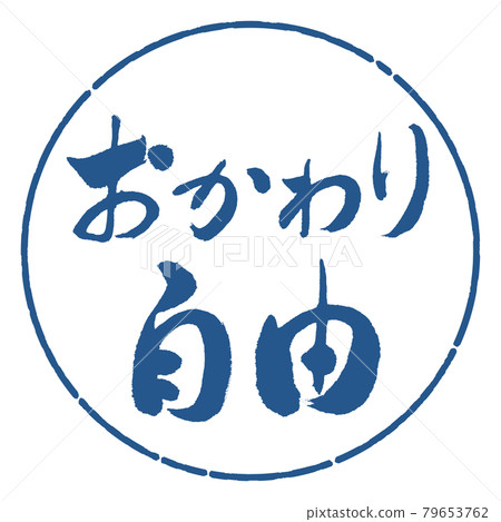 書法:免費筆芯-橫寫-設計圈-06 Indigo 書法:免費筆芯-橫寫-設計圈-06 Indigo 79653762