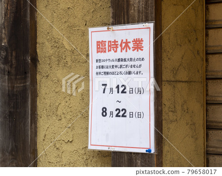 Corona Sorrow Business Information ・ Until August 22, 2009 ・ Tokyo 79658017